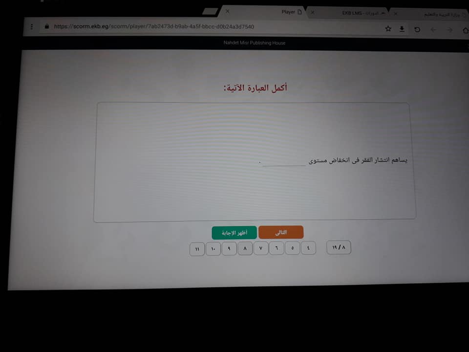 اسئلة التابلت في الجغرافيا للصف الاول الثانوي ترم ثاني %25D8%25AC%25D8%25BA%25D8%25B1%25D8%25A7%25D9%2581%25D9%258A%25D8%25A7%2B%25287%2529