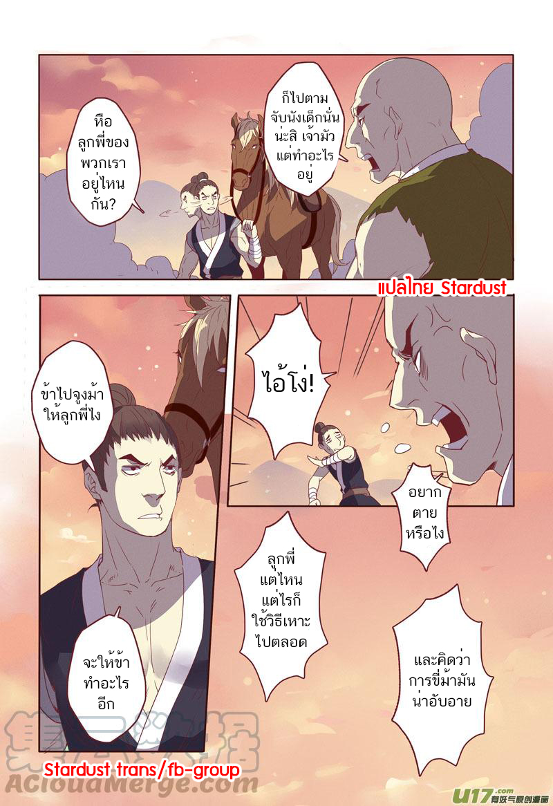 อ่านการ์ตูน Miao Shou Xian Dan 3 ภาพที่ 30