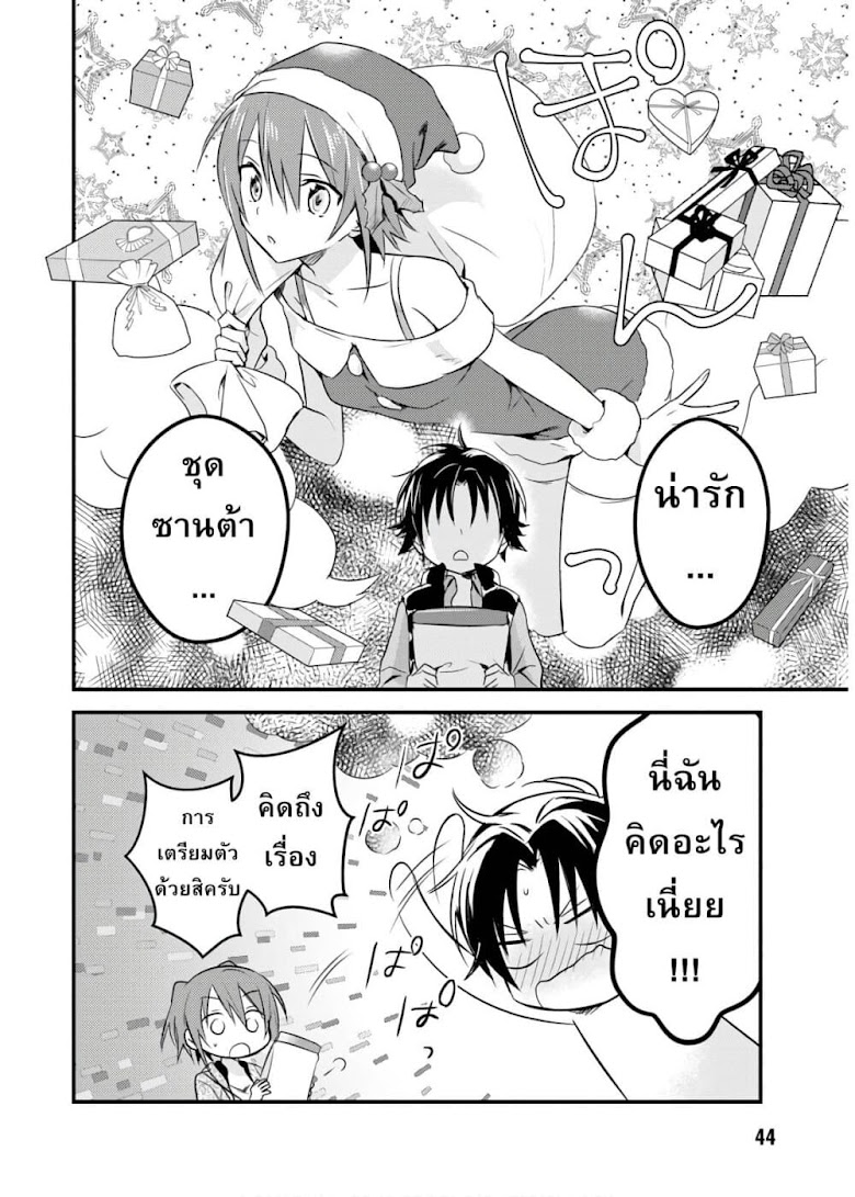 Megami-ryou no Ryoubo-kun - หน้า 14