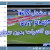 تحميل برنامج ott players لتشغيل ملفات iptv بدون تقطيع تحميل برنامج ott players لتشغيل ملفات iptv بدون تقطيع