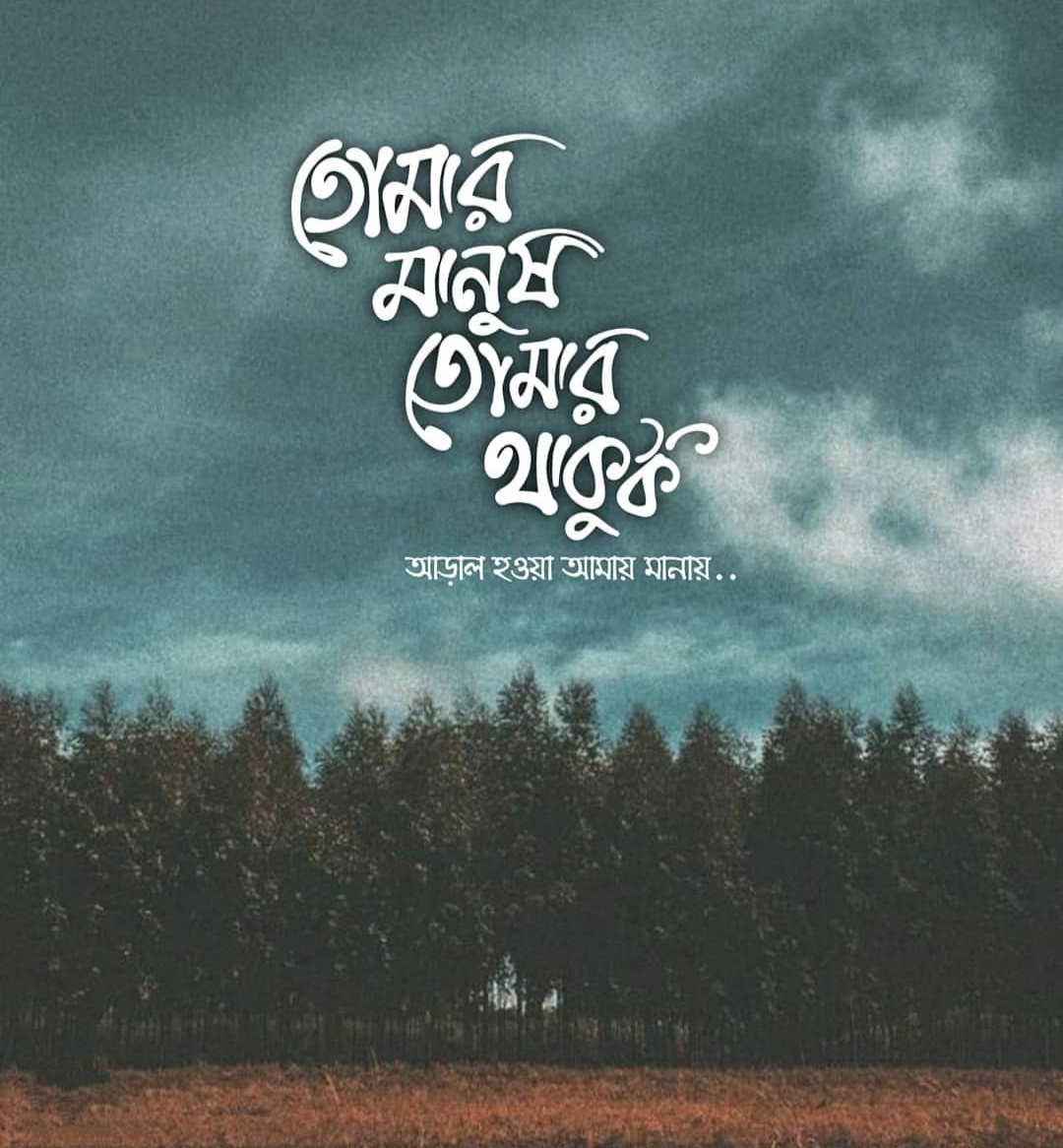 Best Bengali Sad Status & quotes For Facebook, What's app - 40 ...