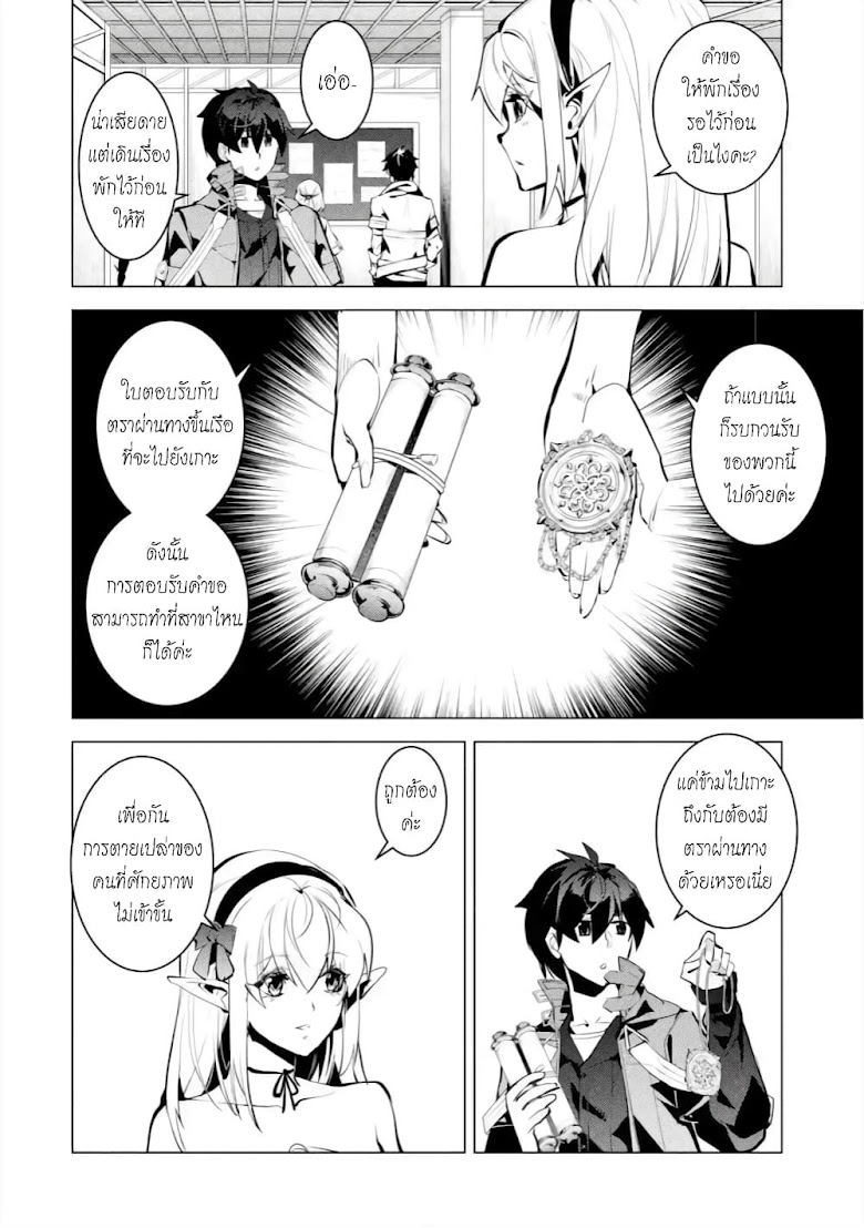 Tensei Kenja no Isekai Life - หน้า 54