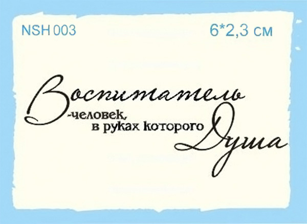 Воспитатель это человек в руках которого растет душа картинка