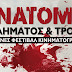 «Διεθνές Φεστιβάλ Κινηματογράφου: Ανατομία Εγκλήματος και Τρόμου» στην Καλλιθέα με ελεύθερη είσοδο
