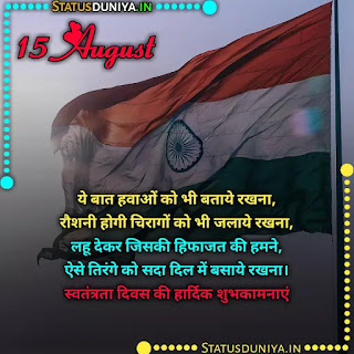 15 August Shayari Quotes Status In Hindi 2022
15 August Shayari In Hindi 2022 Image
15 August Independence Day 2022 Hindi Shayari
Desh Bhakti Shayari in Hindi Language
Heart Touching Desh Bhakti Poetry