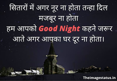 Good Night Images In Hindi