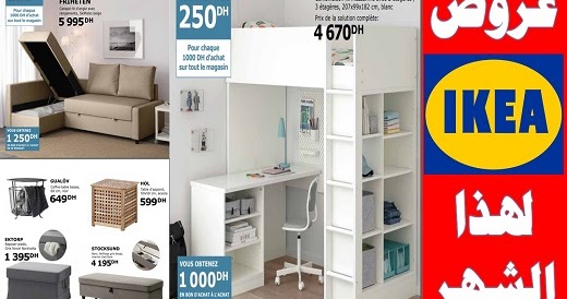 جديد حلول وأنظمة التخزين من إيكيا لهذا الشهر 2019 Promotion Ikea Maroc