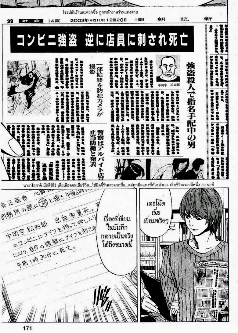 Death Note - หน้า 168