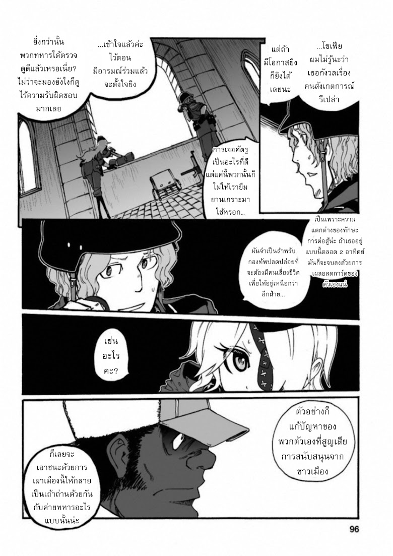 Groundless - Sekigan no Sogekihei - หน้า 26