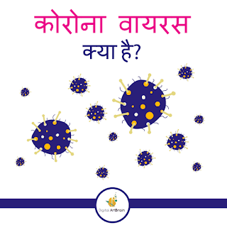 Coronavirus-Kya-Hai-PDF-Book-in-Hindi-What-is-Covid-19 
