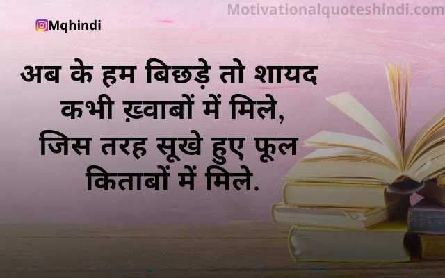 Quotes On Books In Hindi