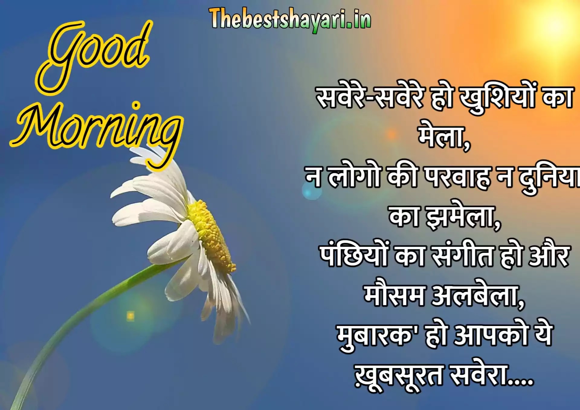 good morning Hindi wishes