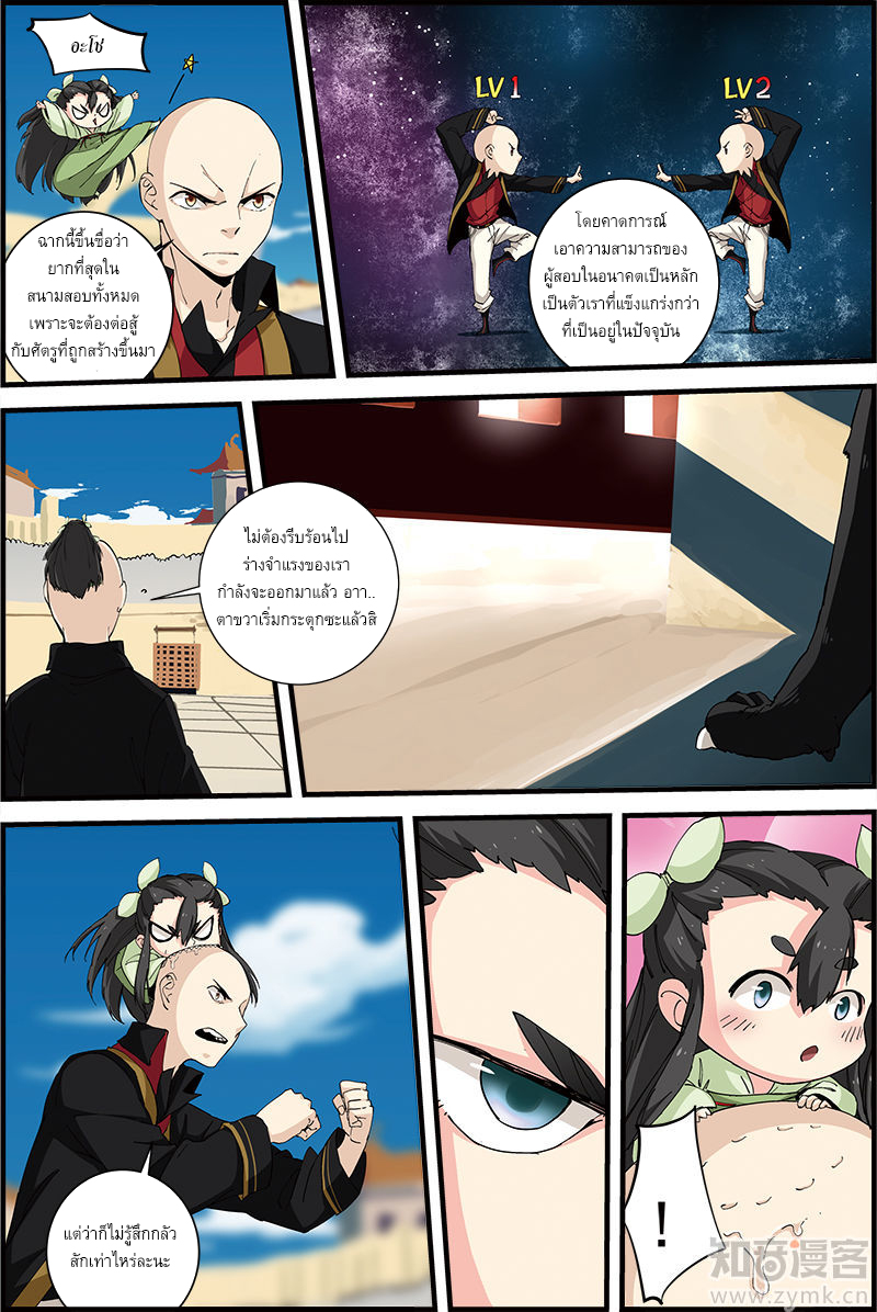 อ่านการ์ตูน Three Episode Hero 18 ภาพที่ 2