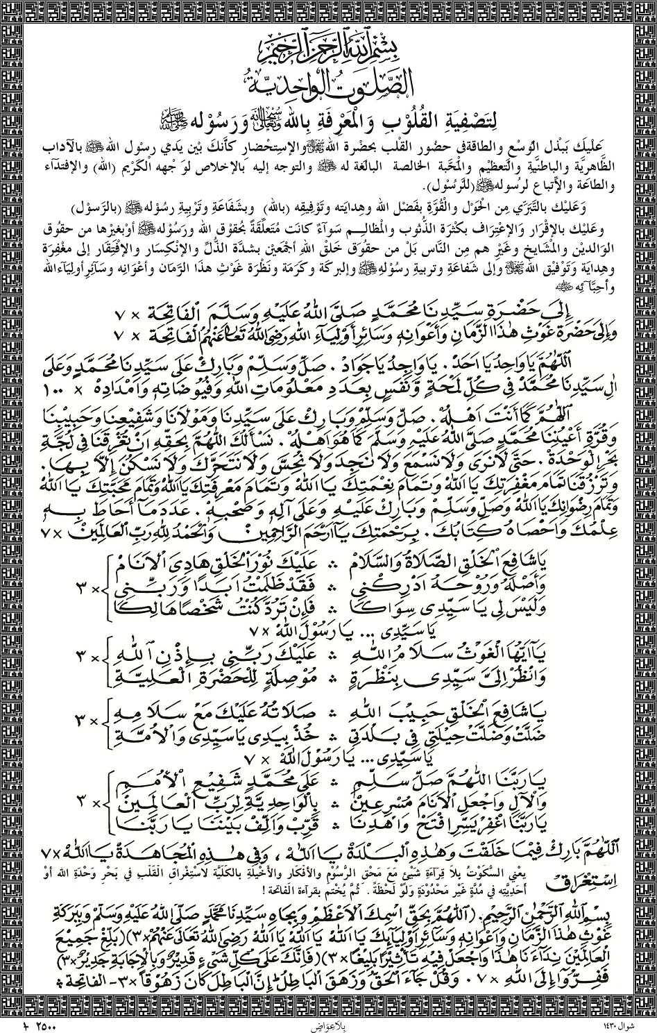 Lembaran Sholawat Wahidiyah Wahidiyah Lembaran Sholawat Wahidiyah Wahidiyah