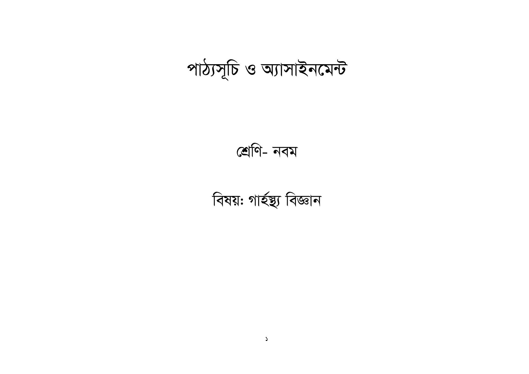 দাখিল ৬ষ্ঠ থেকে ৯ম শ্রেণির শিক্ষার্থীদের বিষয়ভিত্তিক অ্যাসাইনমেন্ট প্রকাশ 131 %25E0%25A6%25A6%25E0%25A6%25BE%25E0%25A6%2596%25E0%25A6%25BF%25E0%25A6%25B2%2B%25E0%25A6%25B8%25E0%25A6%25BF%25E0%25A6%25B2%25E0%25A7%2587%25E0%25A6%25AC%25E0%25A6%25BE%25E0%25A6%25B8 130