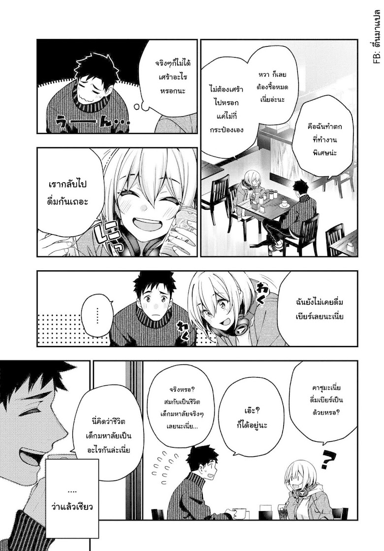 Kare to Kanojo no Sentaku - หน้า 7