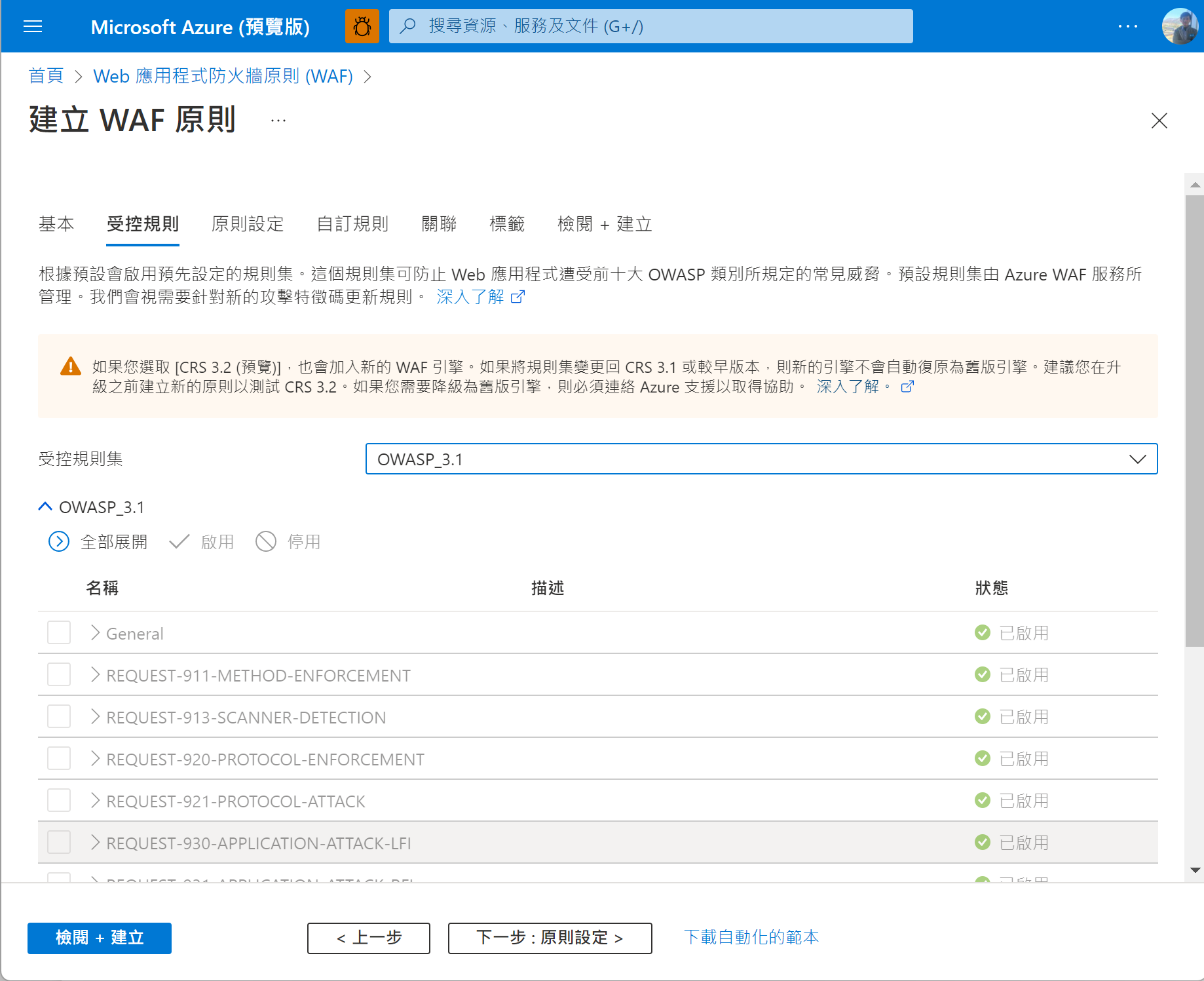 Azure Application Gateway Ingress Controller 實作 Hostname 對應 AKS 服務與透過