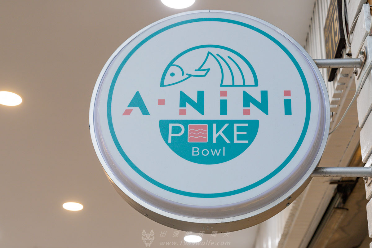 Anini Poke 夏威夷輕食 台中綠線捷運美食