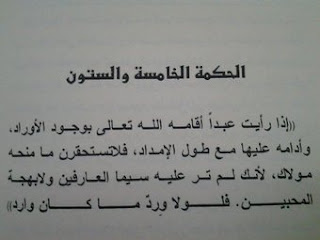 Al Hikam 65 : Wiridlah, Setelah Itu Serahkan Kepada Allah ~ wastripedia