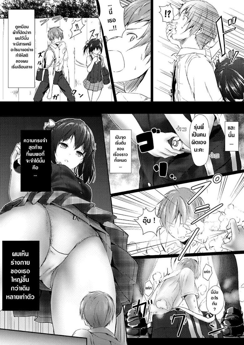 Soutaisei Kyodai Shoujo Relative Giantess - หน้า 8