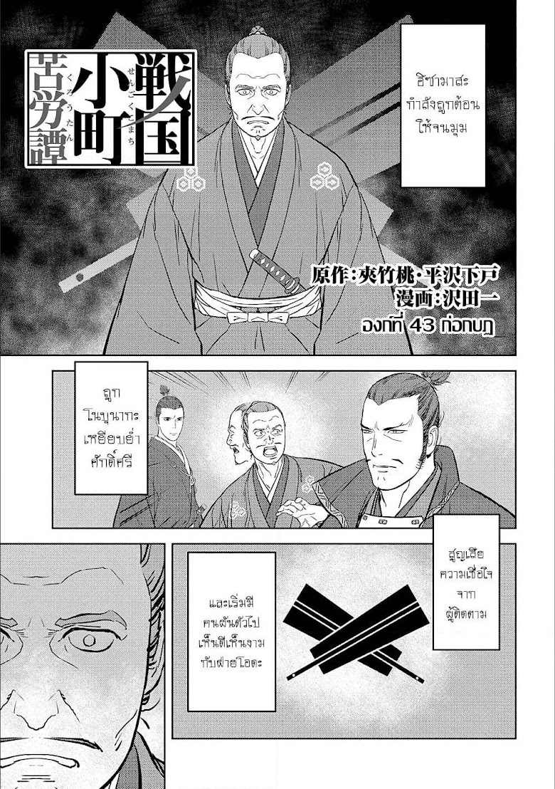 Sengoku Komachi Kuroutan: Noukou Giga - หน้า 3