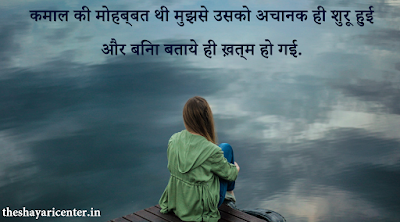 Kmaal ki mohabbat thi mujhse usko achanak hi shuru hui or bina btaye hi khatm ho gai. Kmaal ki mohabbat thi mujhse usko achanak hi shuru hui or bina btaye hi khatm ho gai.