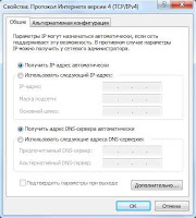 Автоматические настройки TCP-IP v.4