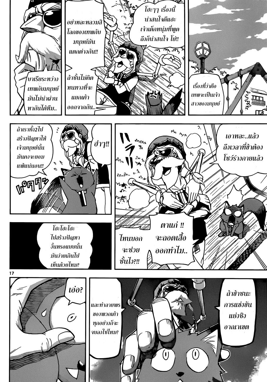 อ่านการ์ตูน Gan?Kon 7 ภาพที่ 18