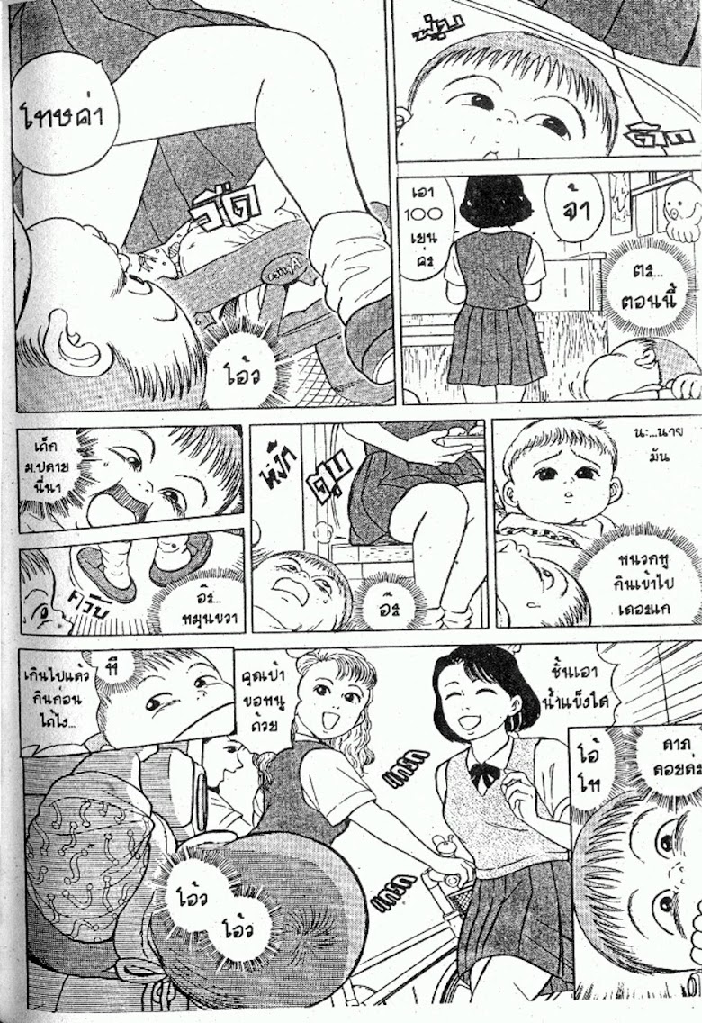 Teiyandei Baby - หน้า 66