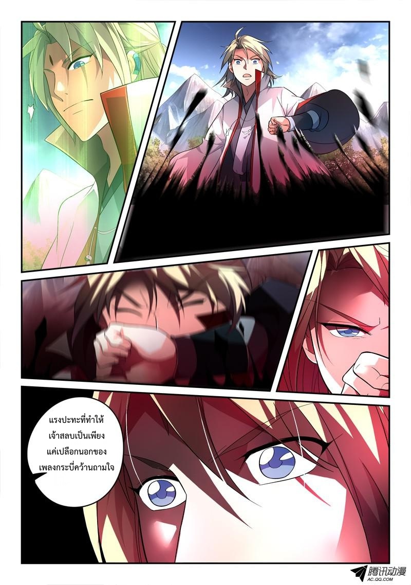 อ่านการ์ตูน Spirit Blade Mountain 139 ภาพที่ 10