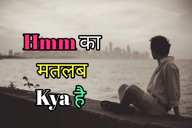 Hmm Meaning In Whatsapp Chat In Hindi