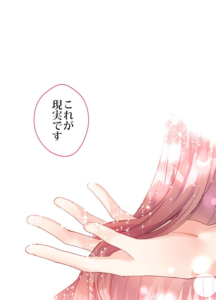 公爵夫人の50のお茶レシピ 71話 - 20