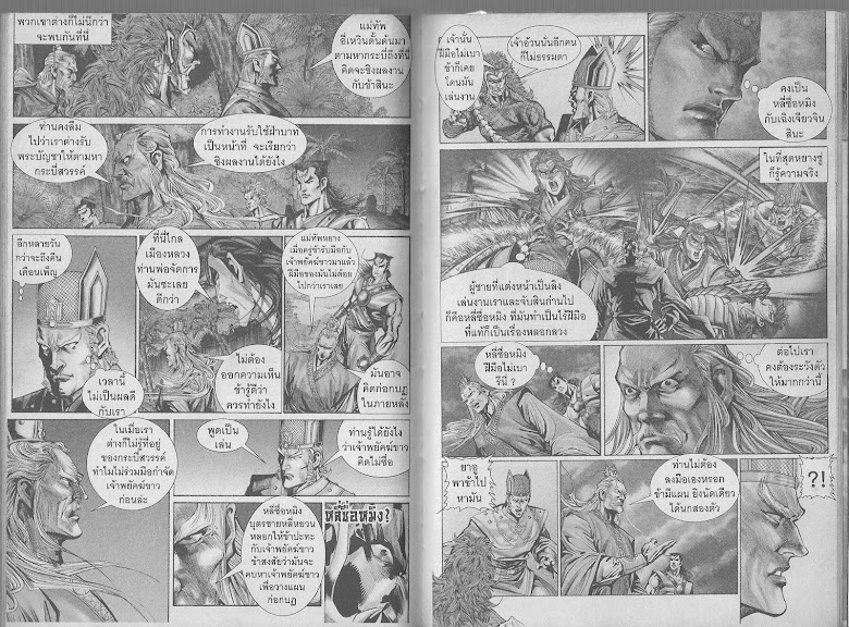 ตำนานจักรพรรดิ์ มังกรราชวงศ์ถัง - หน้า 74