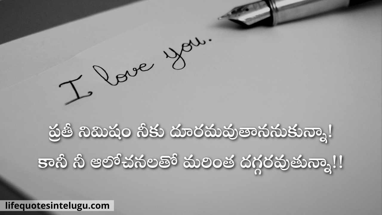 Love Quotes In Telugu