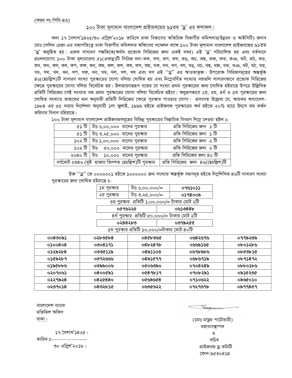 Bangladesh Bank 100 Taka 91st Prize Bond Draw Result Has Been Published Bangladesh Education And Job Portal