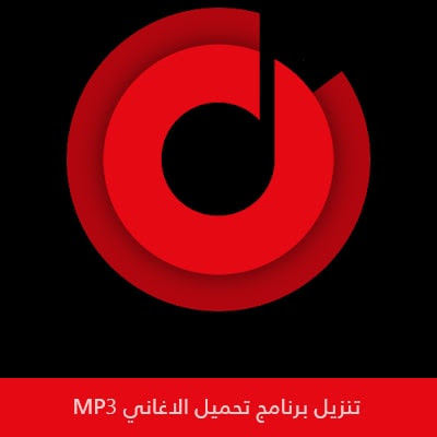 Mp3 تحميل مجانا اغاني تحميل اغاني