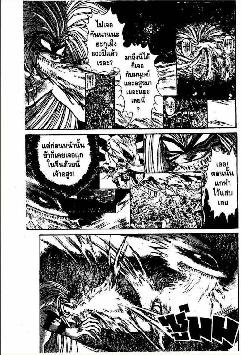 Ushio to Tora - หน้า 292