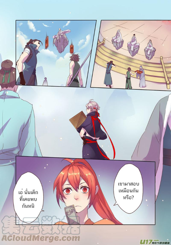 อ่านการ์ตูน Miao Shou Xian Dan ฝ่ามือโอสถสวรรค์ 6 ภาพที่ 18