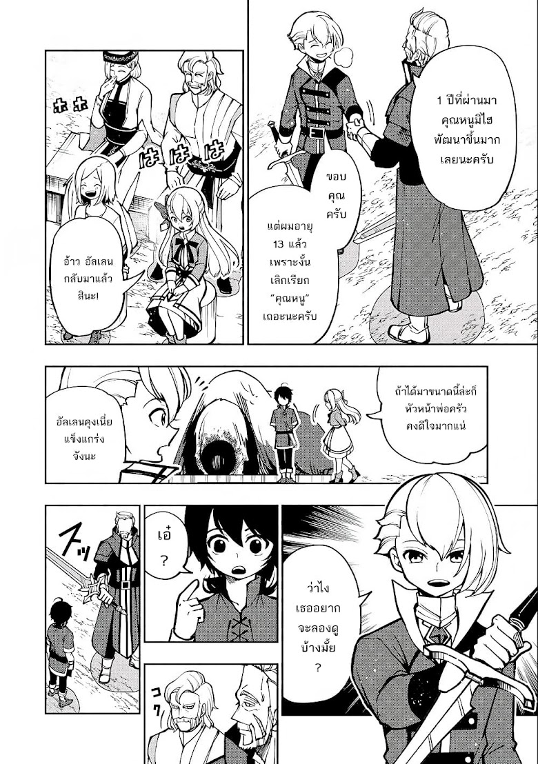 Hell Mode: Yarikomi Suki no Gamer wa Hai Settei no Isekai de Musou Suru - หน้า 18