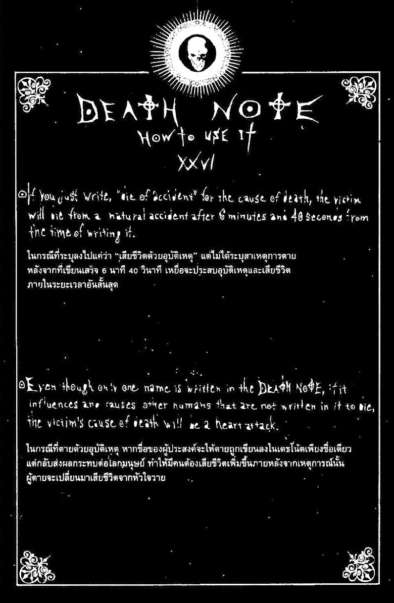 Death Note - หน้า 87
