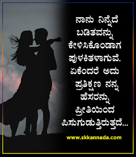 Husband Wife Love Quotes in Kannada