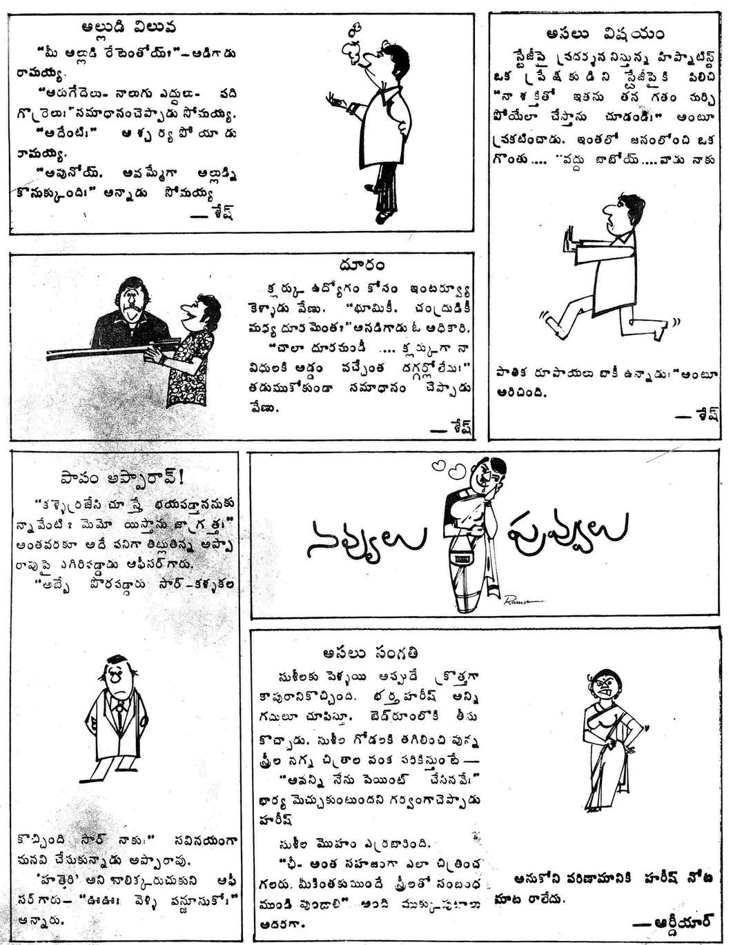 Latest Telugu Jokes Funny 32