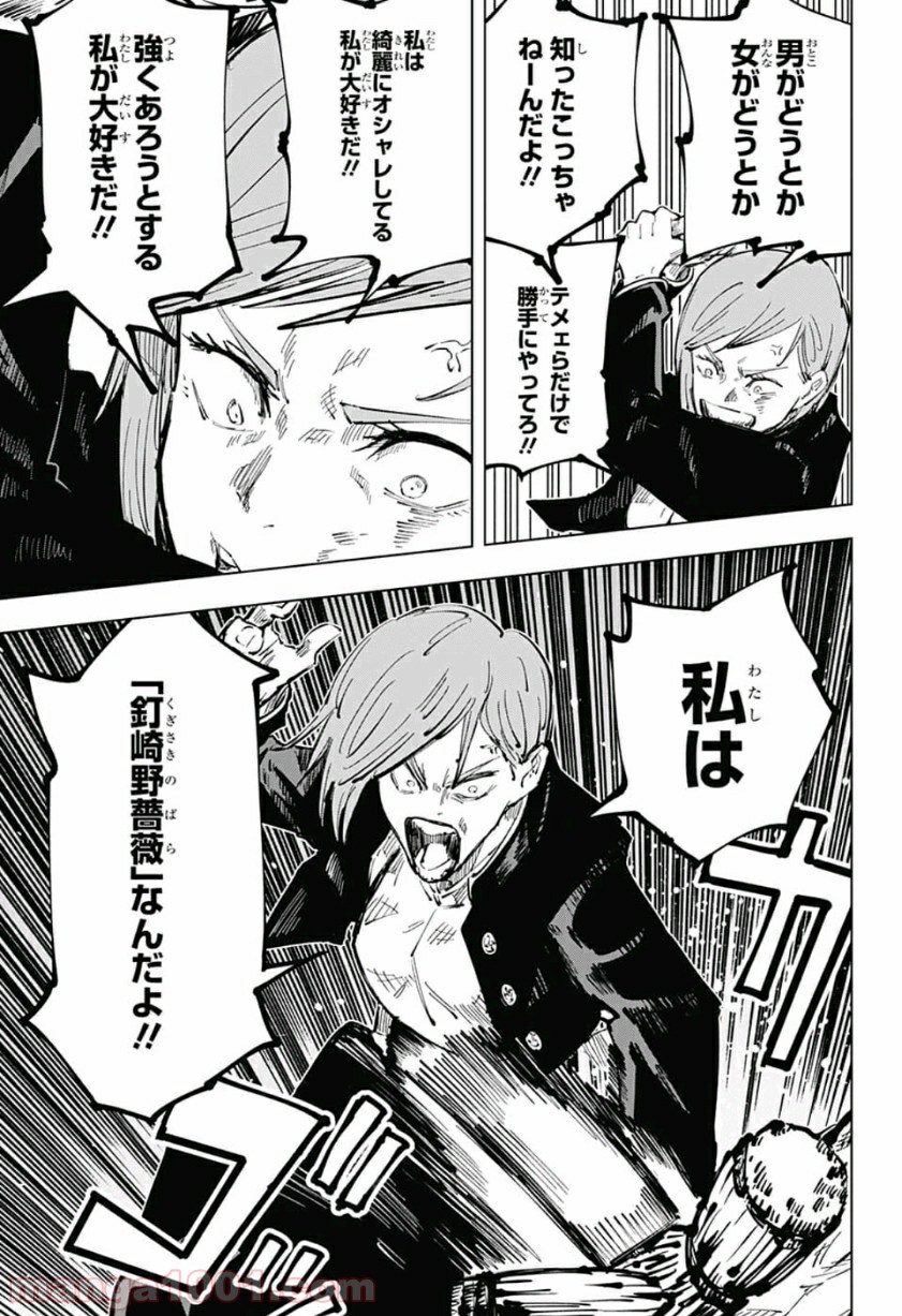 呪術廻戦 - Raw 【第41話】 - Manga1001.com