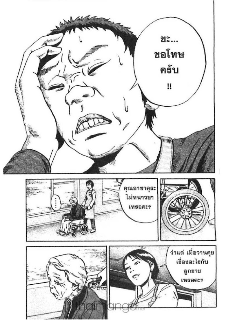 Ikigami - หน้า 119