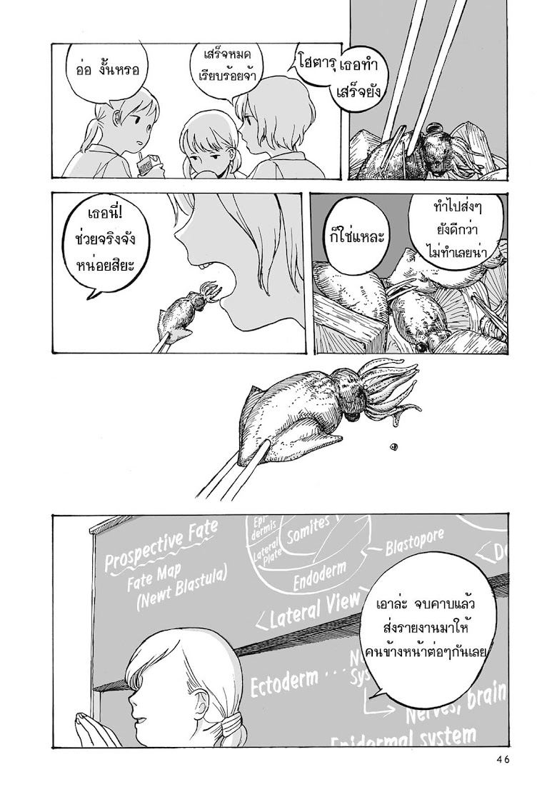 Kimi no Kureru Mazui Ame - หน้า 39