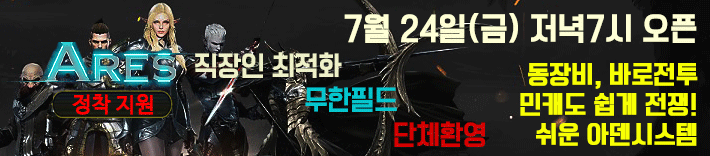 리니지 프리서버 아레스서버