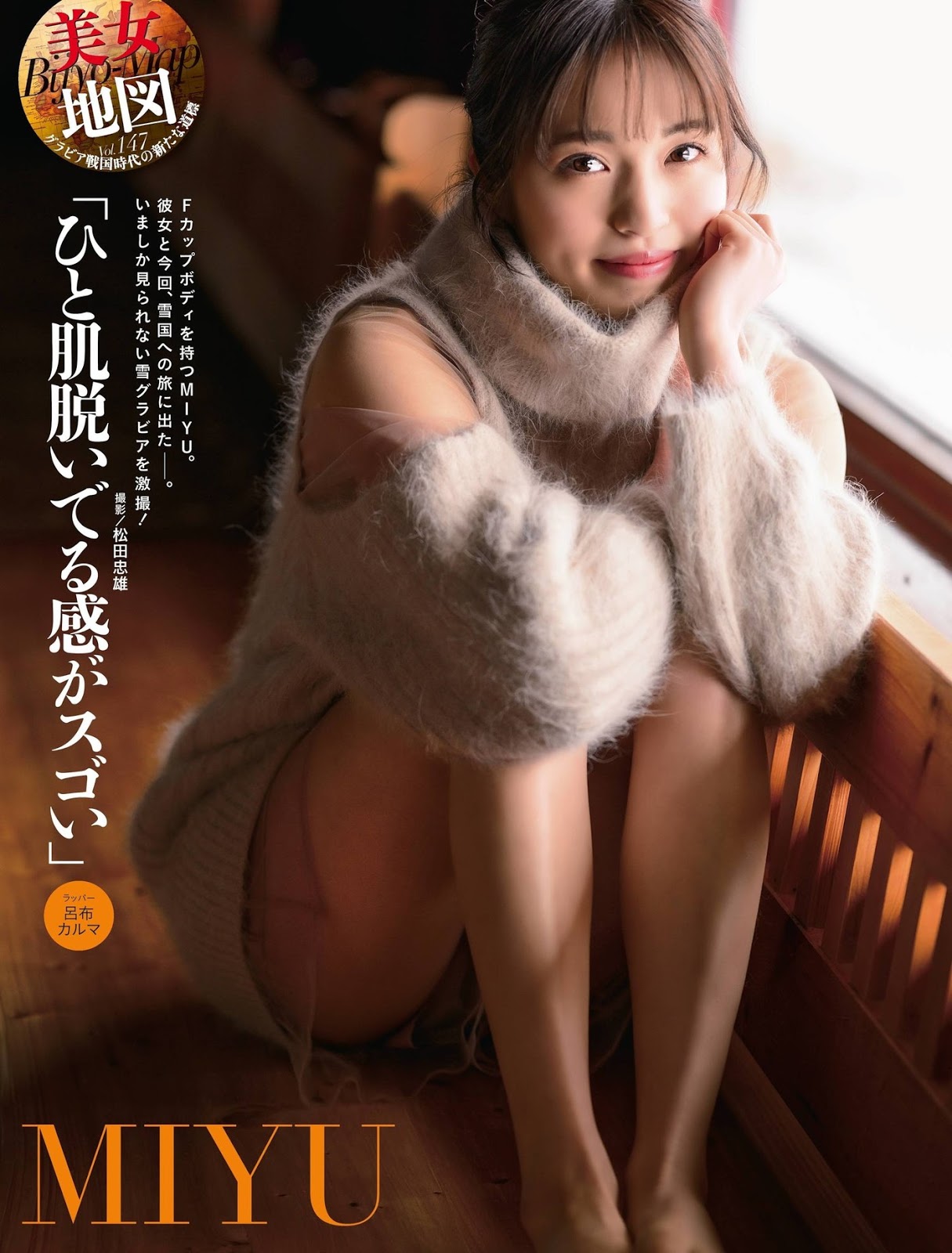 Miyu みゆ, Weekly SPA! 2020.03.03 (週刊SPA! 2020年3月3日号)
