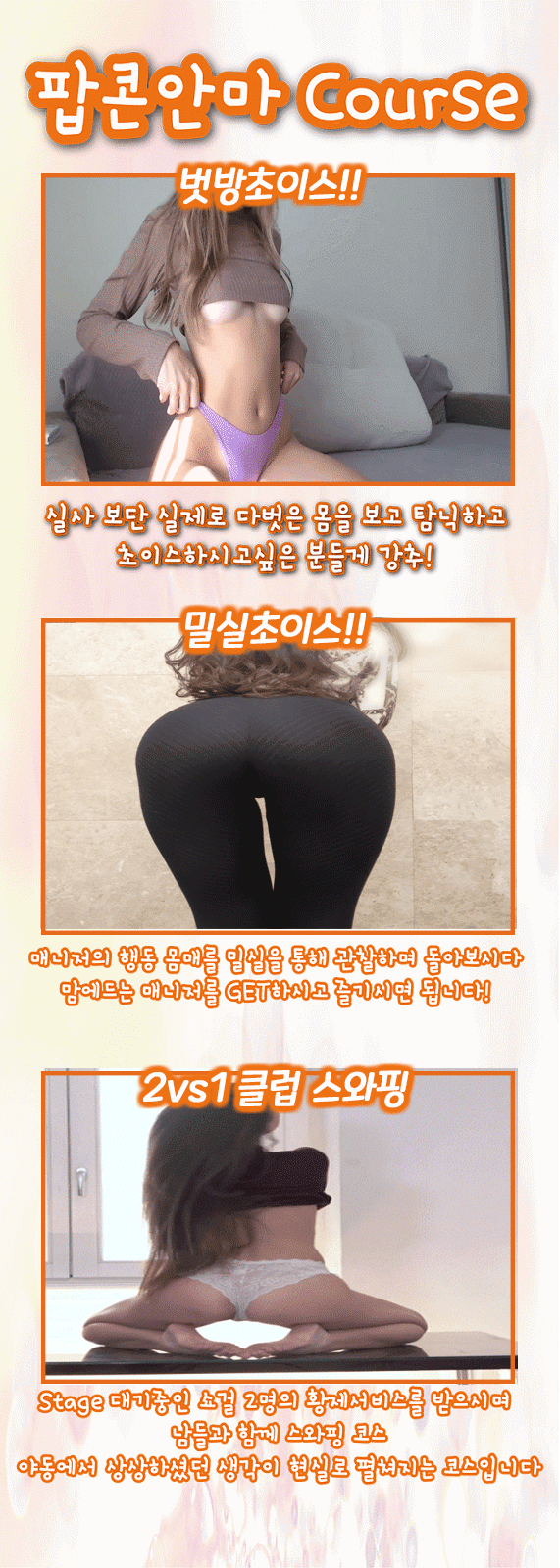 강남 안마 팝콘Club안마 01057081830 6