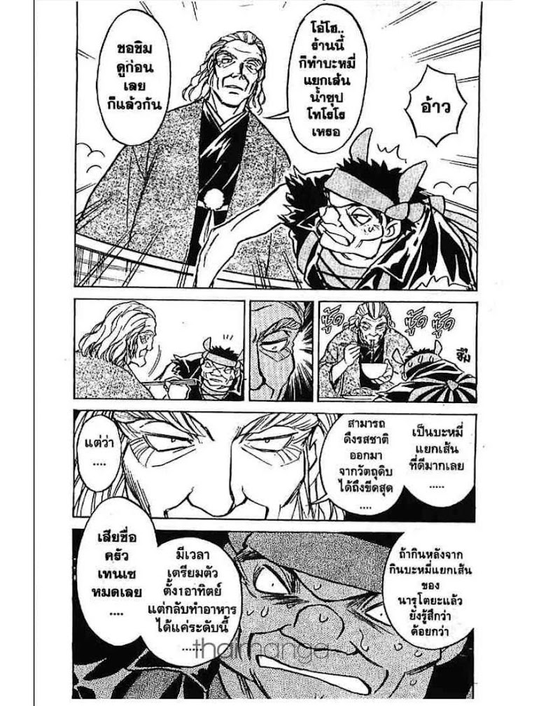 Menyatai Roodo Narutoya! - หน้า 18