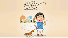 स्वच्छता अभियान पर निबंध स्वच्छता अभियान पर निबंध